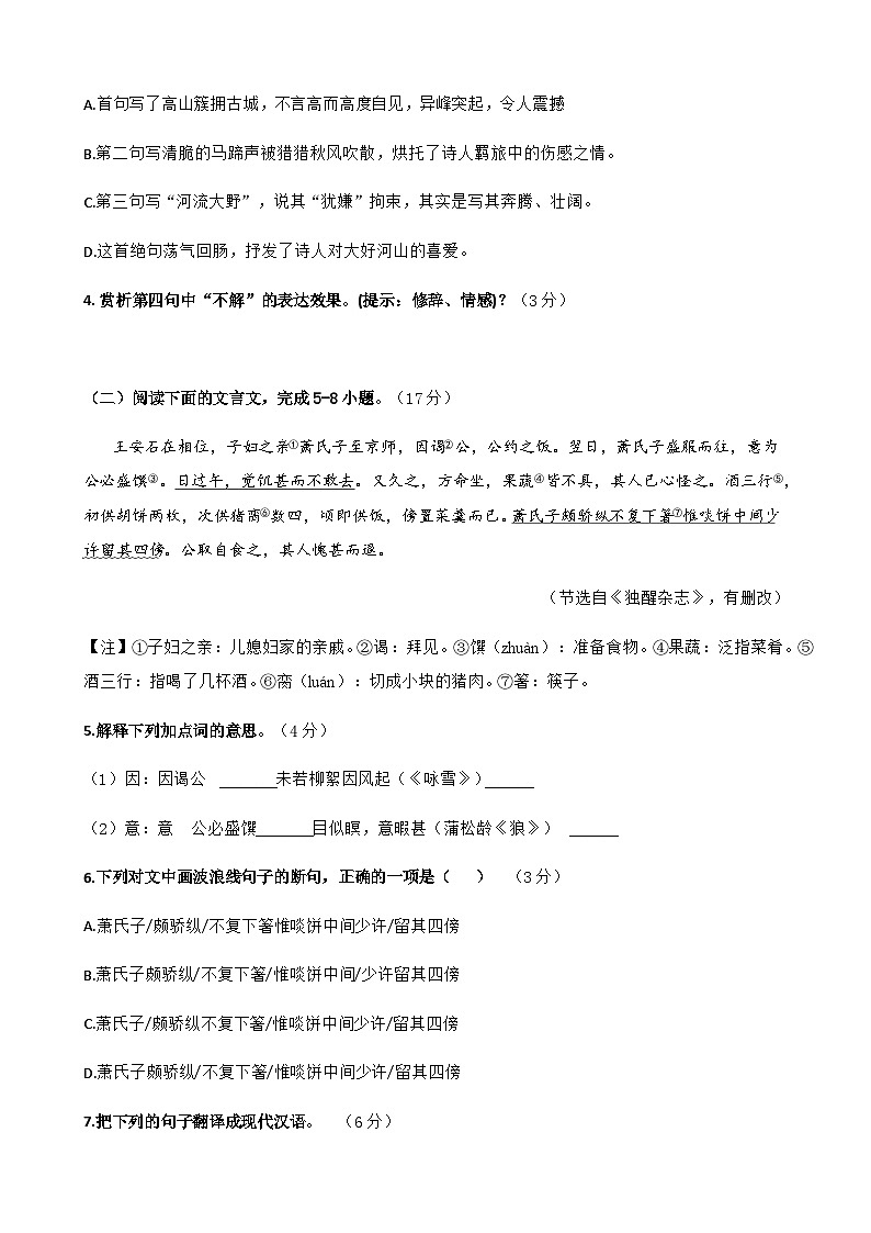 福建省厦门集美中学2024—2025学年七年级上学期 语文期末试题第3页