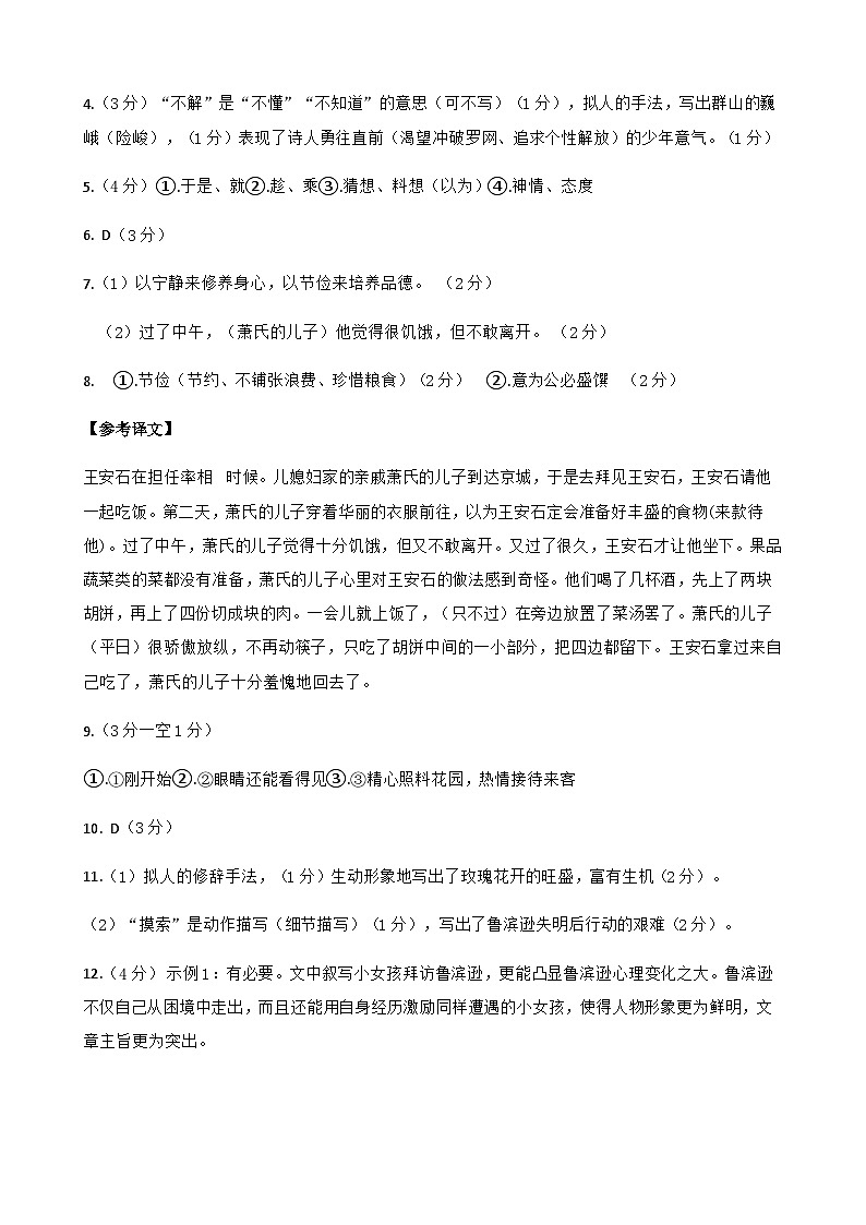 福建省厦门集美中学2024—2025学年七年级上学期 语文期末试题参考答案第2页