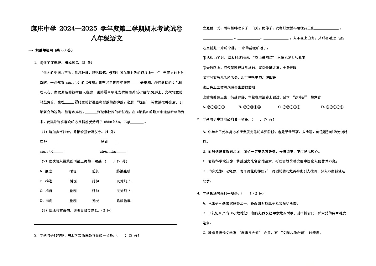 甘肃省天水市甘谷县康庄初级中学2024-2025学年八年级下学期期末考试语文试题（含答案）第1页