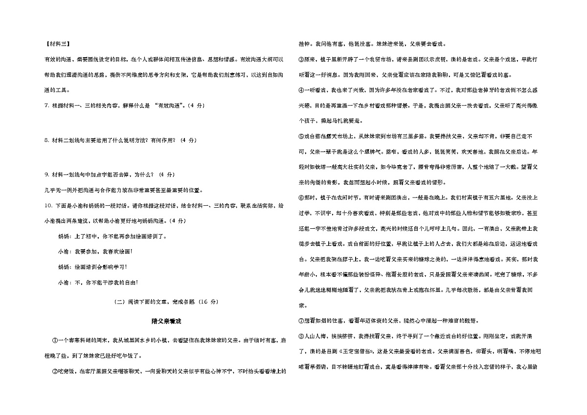 甘肃省天水市甘谷县康庄初级中学2024-2025学年八年级下学期期末考试语文试题（含答案）第3页