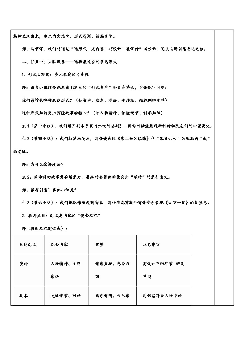 第六单元《任务三  表达与呈现》课堂实录教学设计统编版语文七年级下册第2页