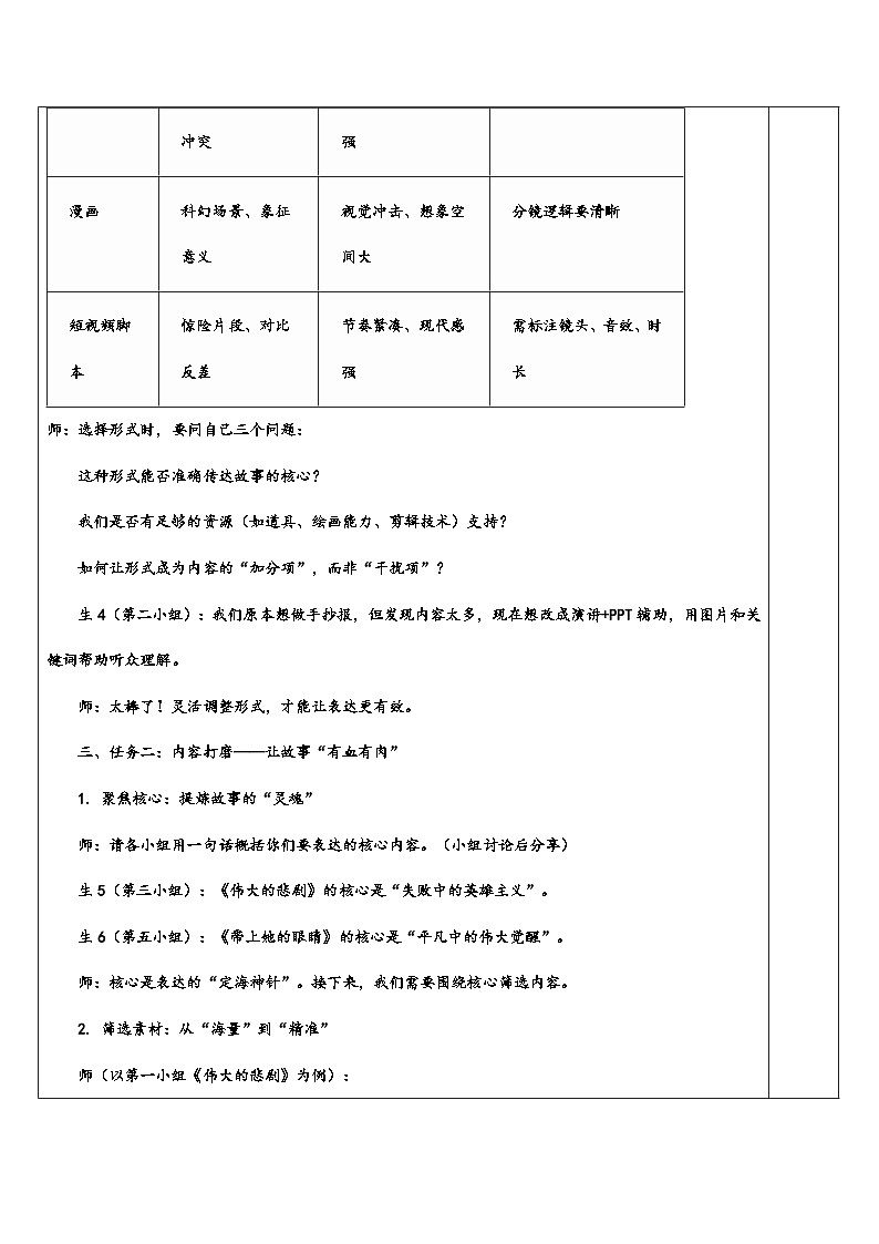 第六单元《任务三  表达与呈现》课堂实录教学设计统编版语文七年级下册第3页