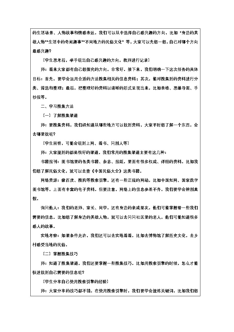 第六单元《任务二  搜集与整理》课堂实录教学设计统编版语文七年级下册第2页