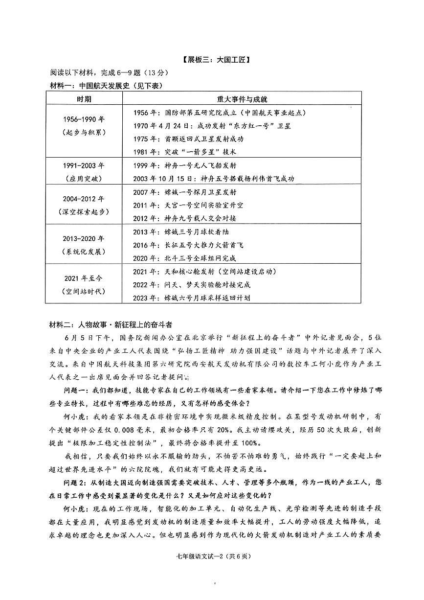 浙江省台州市天台县2024-2025学年七年级下学期期末 语文试题（pdf版，含答案）第2页