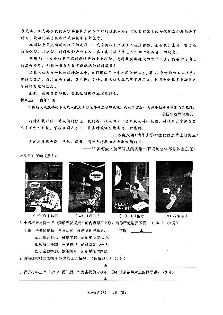浙江省台州市天台县2024-2025学年七年级下学期期末 语文试题（pdf版，含答案）第3页