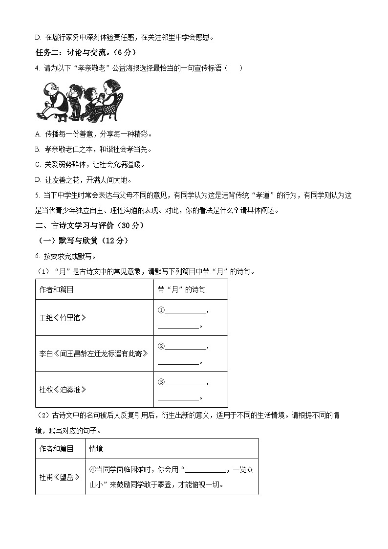 广东省茂名市2024-2025学年七年级下学期期末语文试题第2页