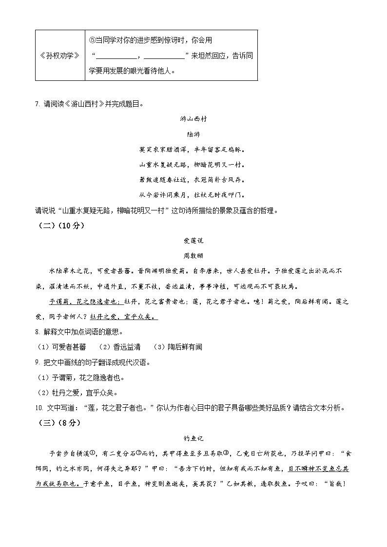 广东省茂名市2024-2025学年七年级下学期期末语文试题第3页