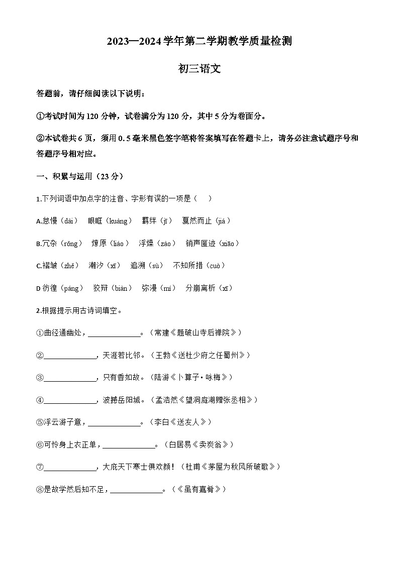 山东省威海市文登区2023-2024学年八年级下学期期末语文试题第1页