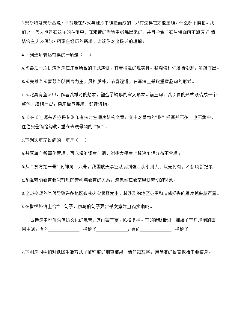 山东省威海市文登区2023-2024学年八年级下学期期末语文试题第2页