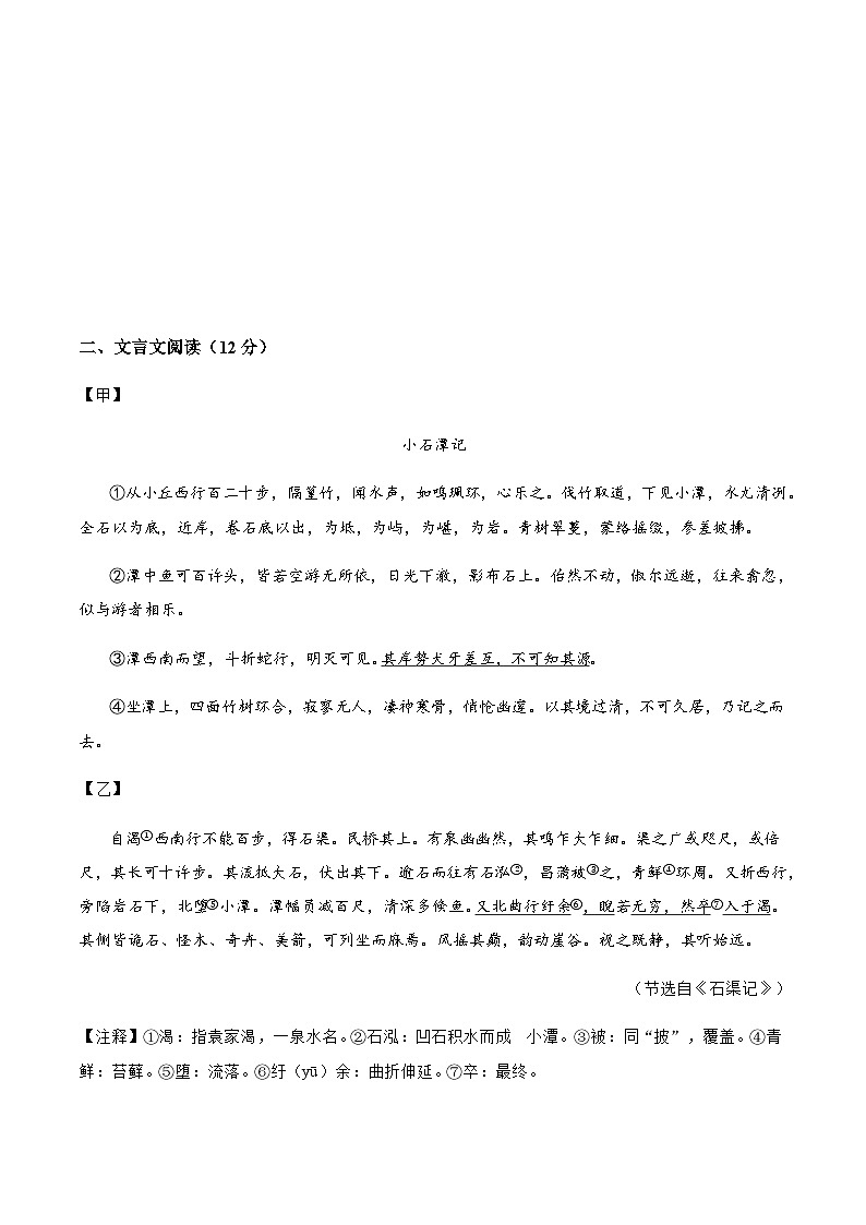 山东省威海市文登区2023-2024学年八年级下学期期末语文试题第3页