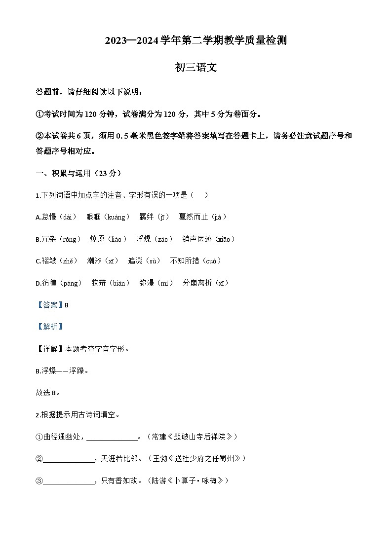 山东省威海市文登区2023-2024学年八年级下学期期末语文试题（解析）第1页