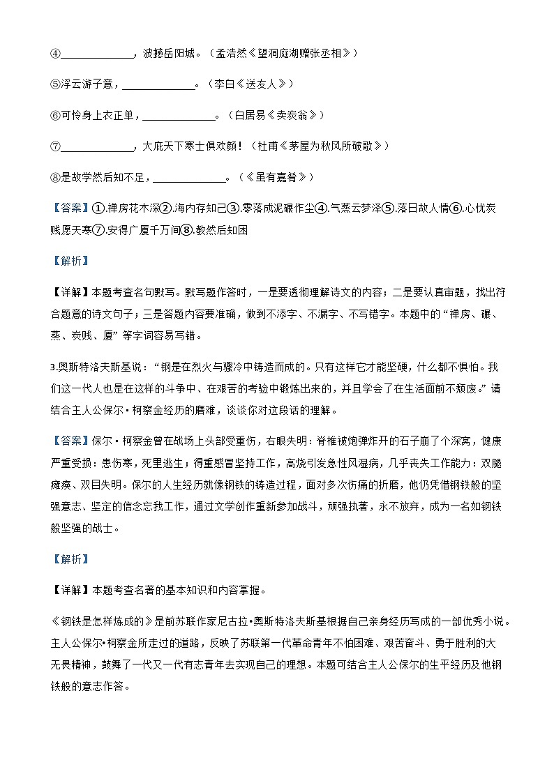 山东省威海市文登区2023-2024学年八年级下学期期末语文试题（解析）第2页
