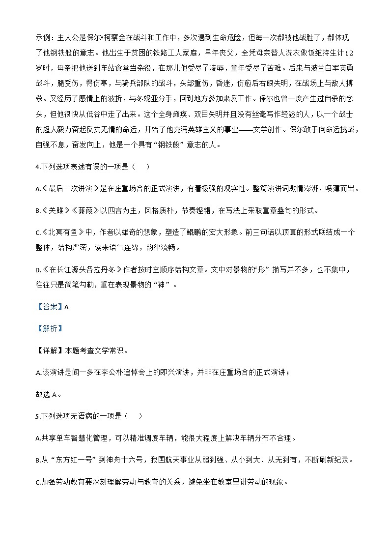 山东省威海市文登区2023-2024学年八年级下学期期末语文试题（解析）第3页
