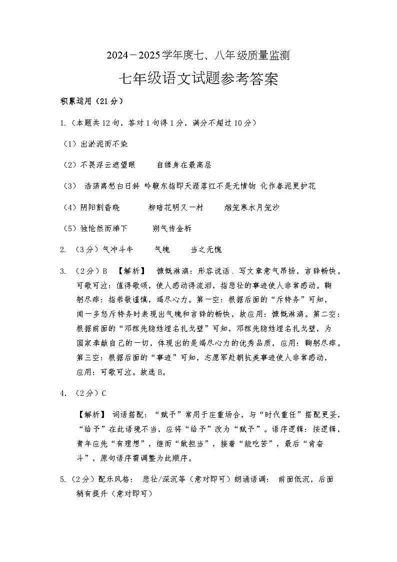 广东省揭阳市普宁市2024-2025学年七年级下学期7月期末 语文试题答案第1页