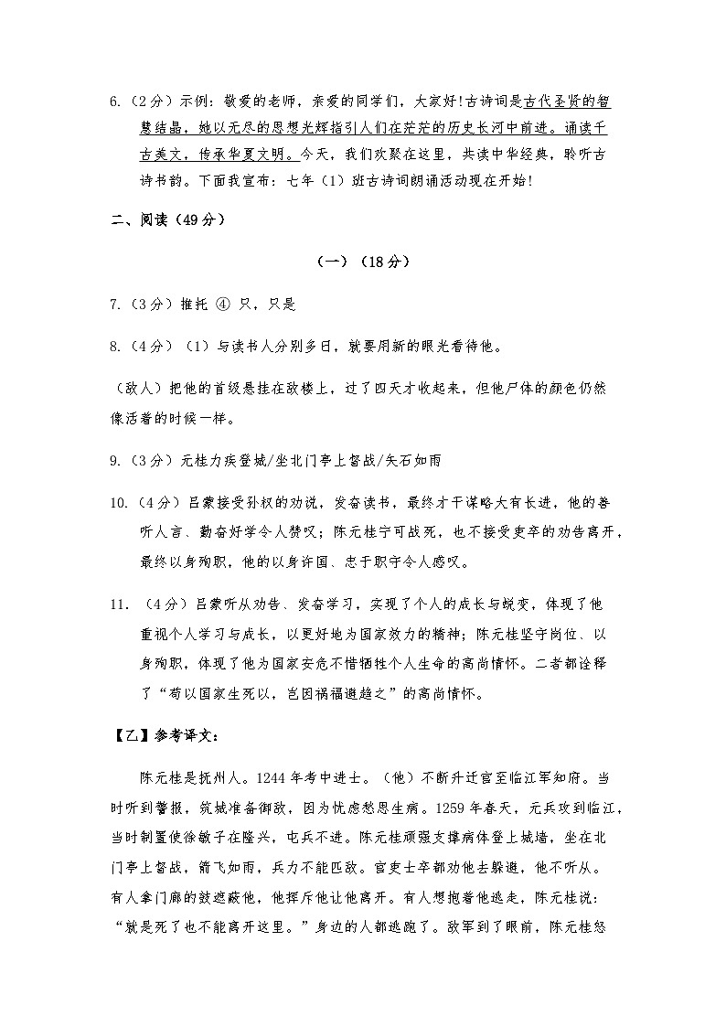 广东省揭阳市普宁市2024-2025学年七年级下学期7月期末 语文试题答案第2页
