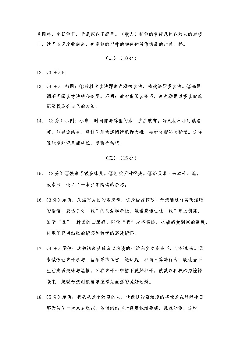 广东省揭阳市普宁市2024-2025学年七年级下学期7月期末 语文试题答案第3页