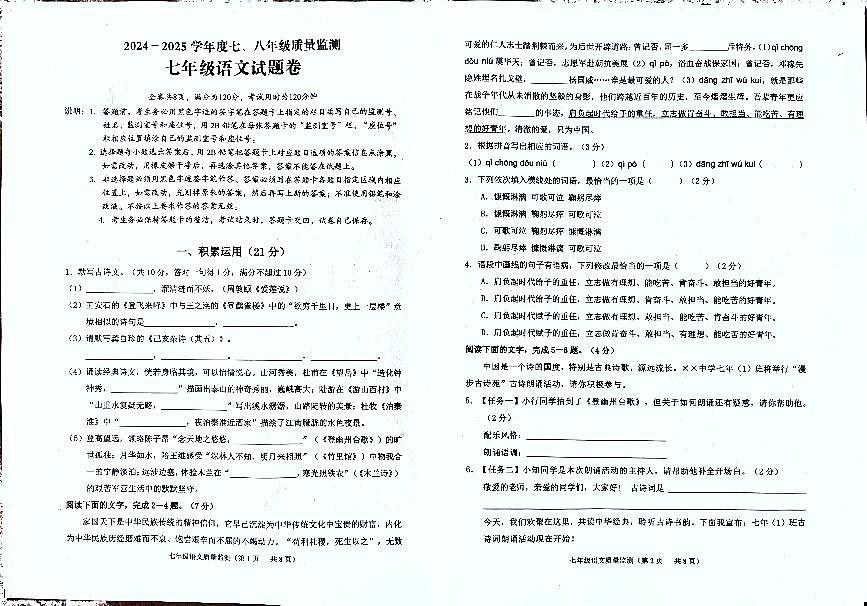 广东省揭阳市普宁市2024-2025学年七年级下学期7月期末 语文试题第1页