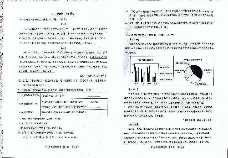 广东省揭阳市普宁市2024-2025学年七年级下学期7月期末 语文试题第2页