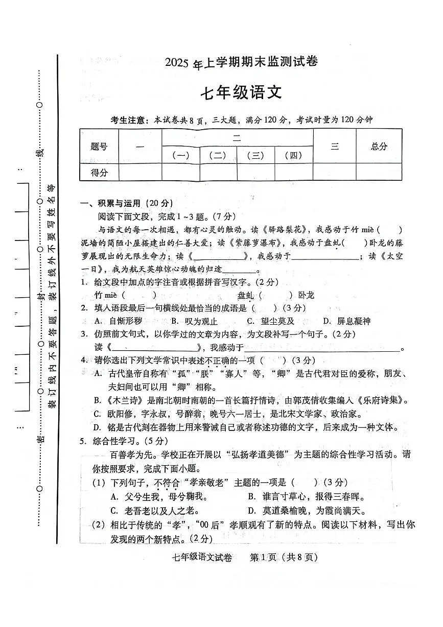 湖南省衡阳市常宁市2024-2025学年七年级下学期期末考试语文试题第1页
