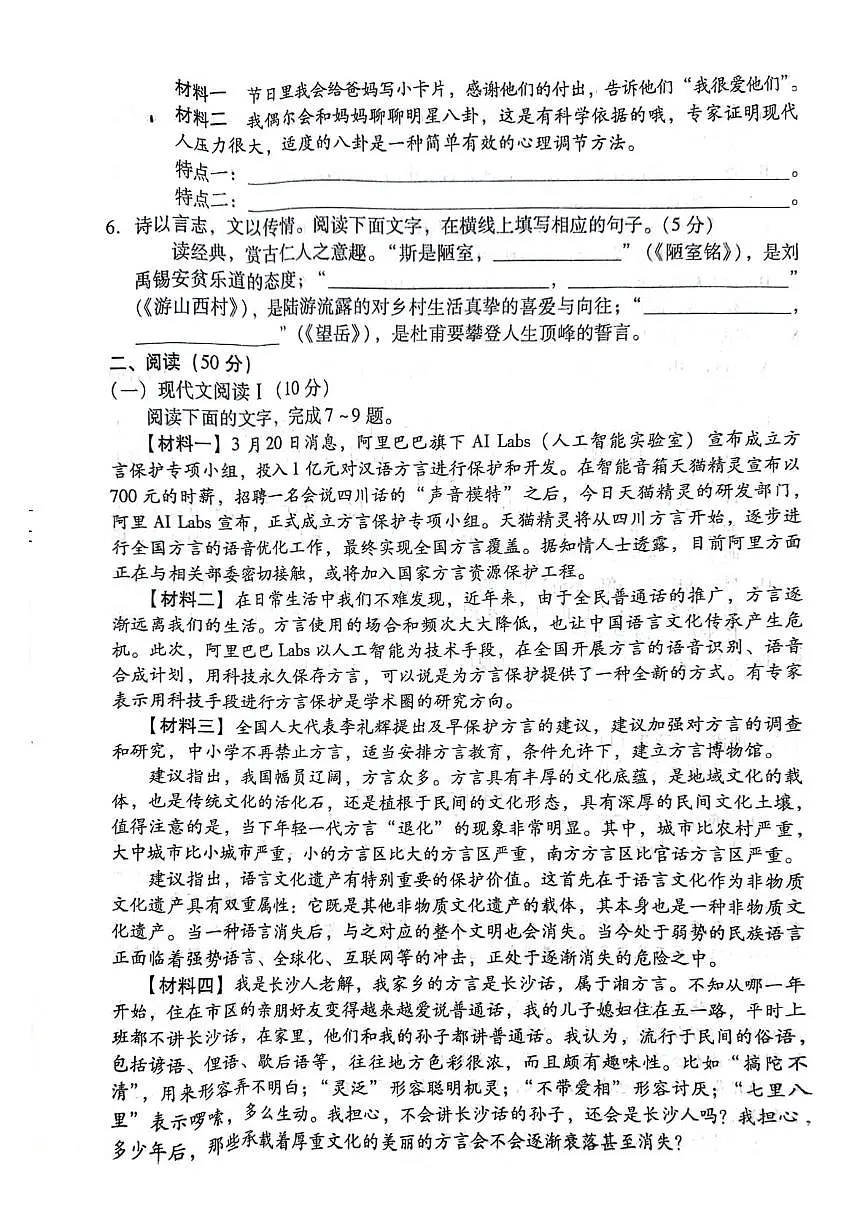 湖南省衡阳市常宁市2024-2025学年七年级下学期期末考试语文试题第2页