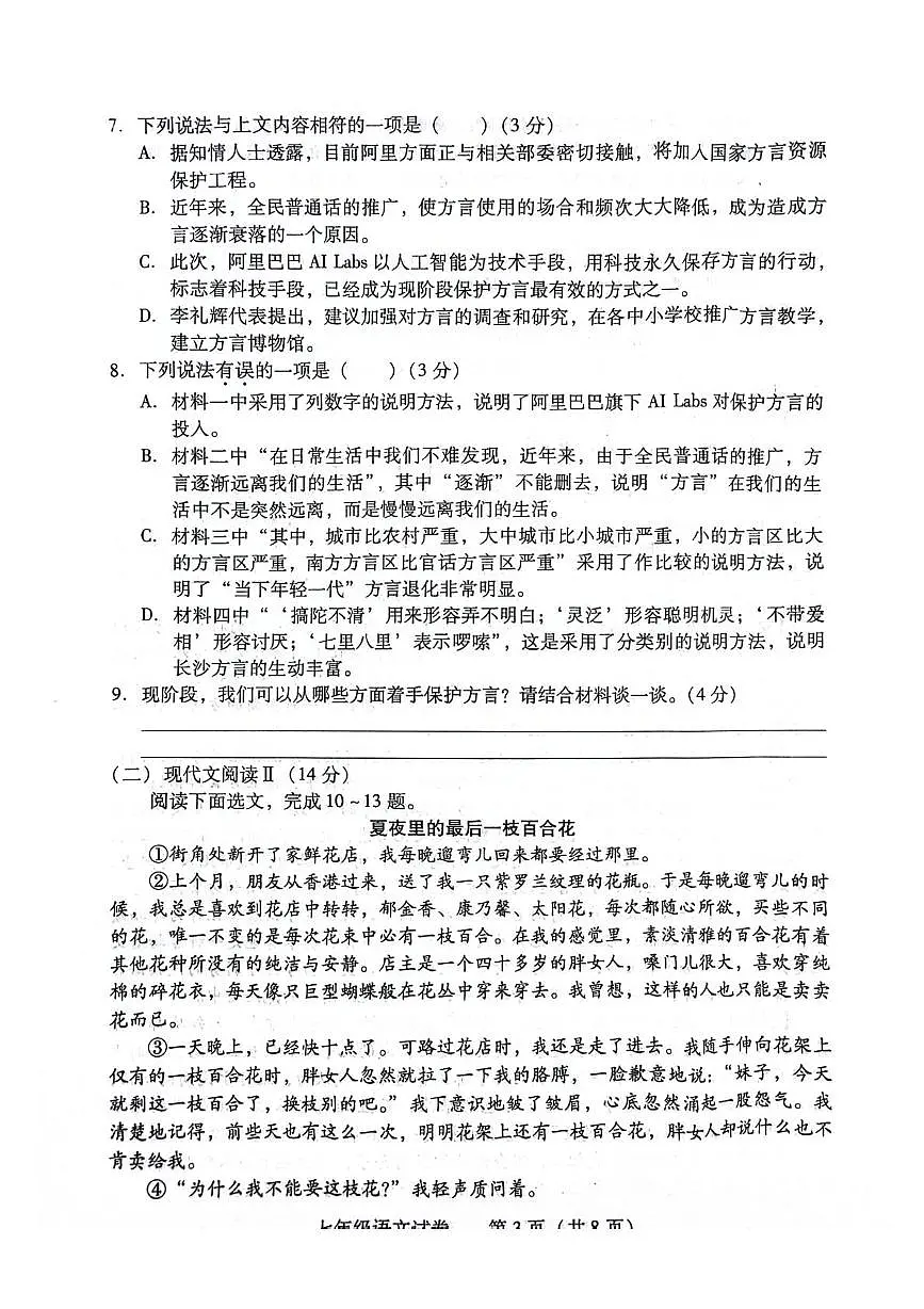 湖南省衡阳市常宁市2024-2025学年七年级下学期期末考试语文试题第3页