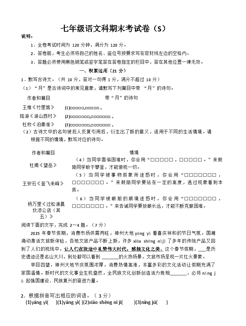 广东省汕头市潮南区2024-2025学年七年级下学期7月期末 语文试题（pdf版，含答案）第1页