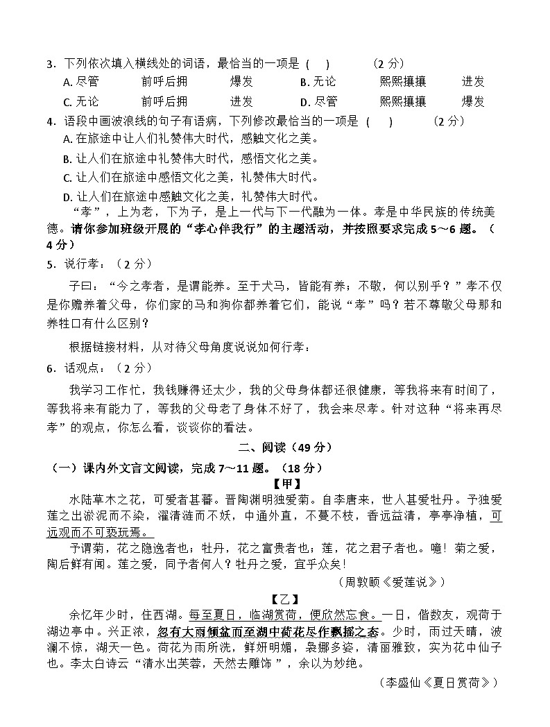 广东省汕头市潮南区2024-2025学年七年级下学期7月期末 语文试题（pdf版，含答案）第2页