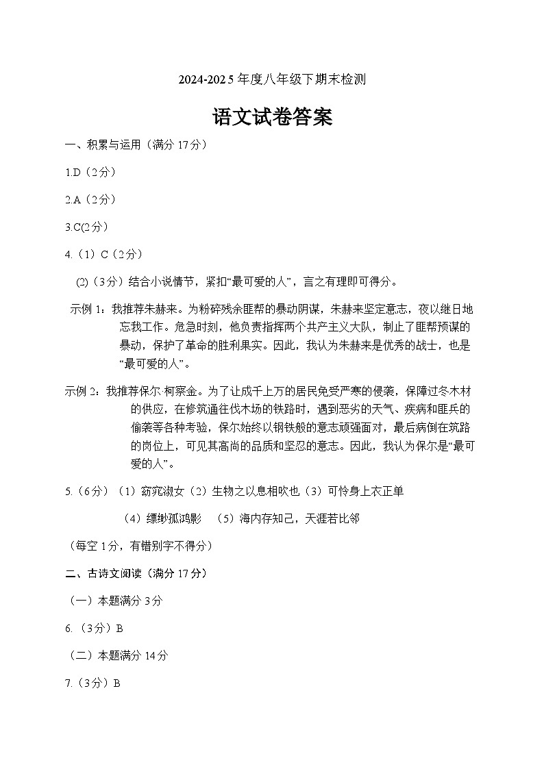 辽宁省抚顺市东洲区2024-2025学年八年级下学期7月期末 语文试题答案第1页