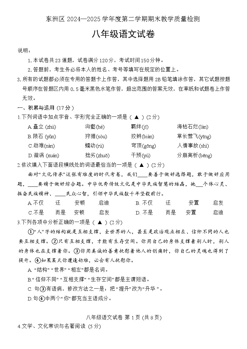 辽宁省抚顺市东洲区2024-2025学年八年级下学期7月期末 语文试题第1页