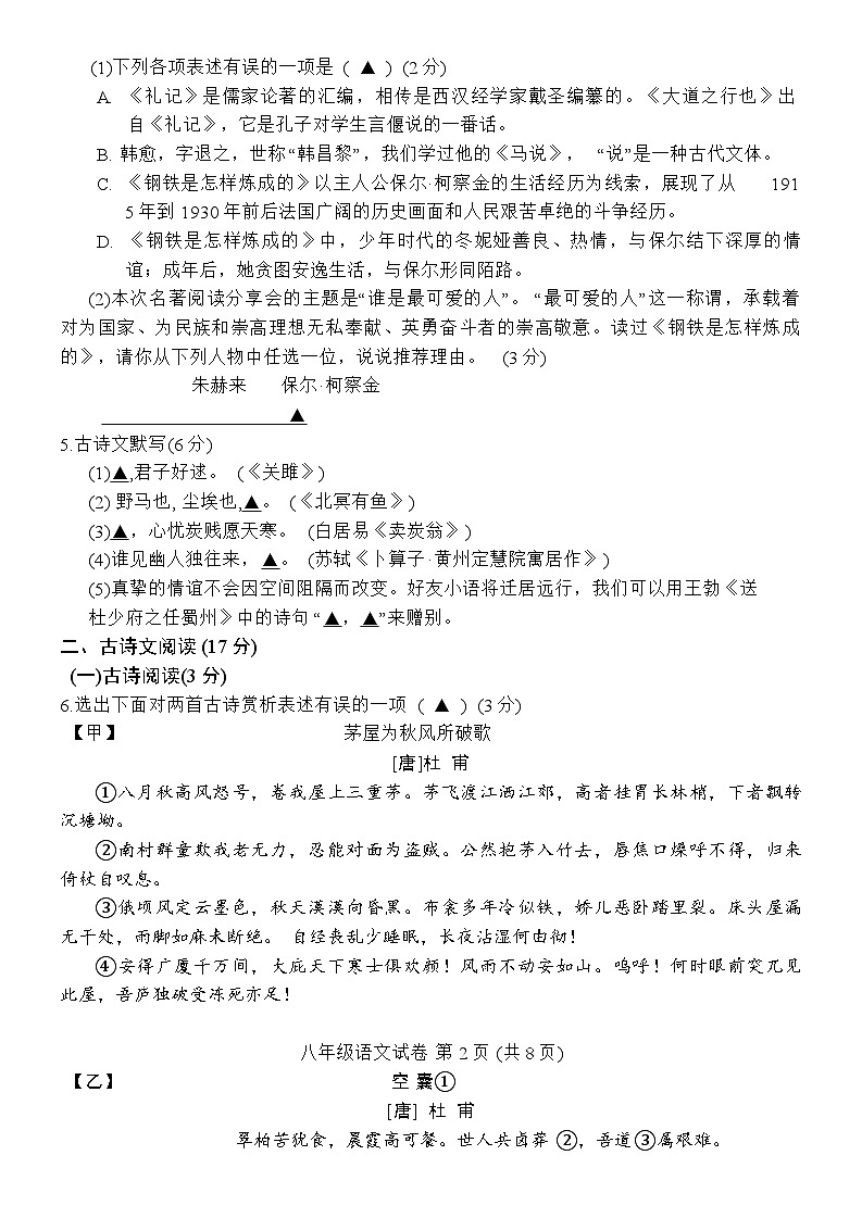 辽宁省抚顺市东洲区2024-2025学年八年级下学期7月期末 语文试题第2页