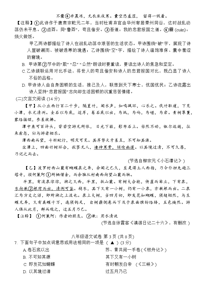 辽宁省抚顺市东洲区2024-2025学年八年级下学期7月期末 语文试题第3页