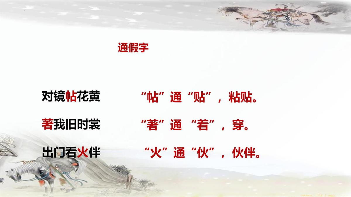 七下第9课 木兰诗 课件第6页