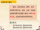 人教部編版語文七年級(jí)下7 誰是最可愛的人 課件
