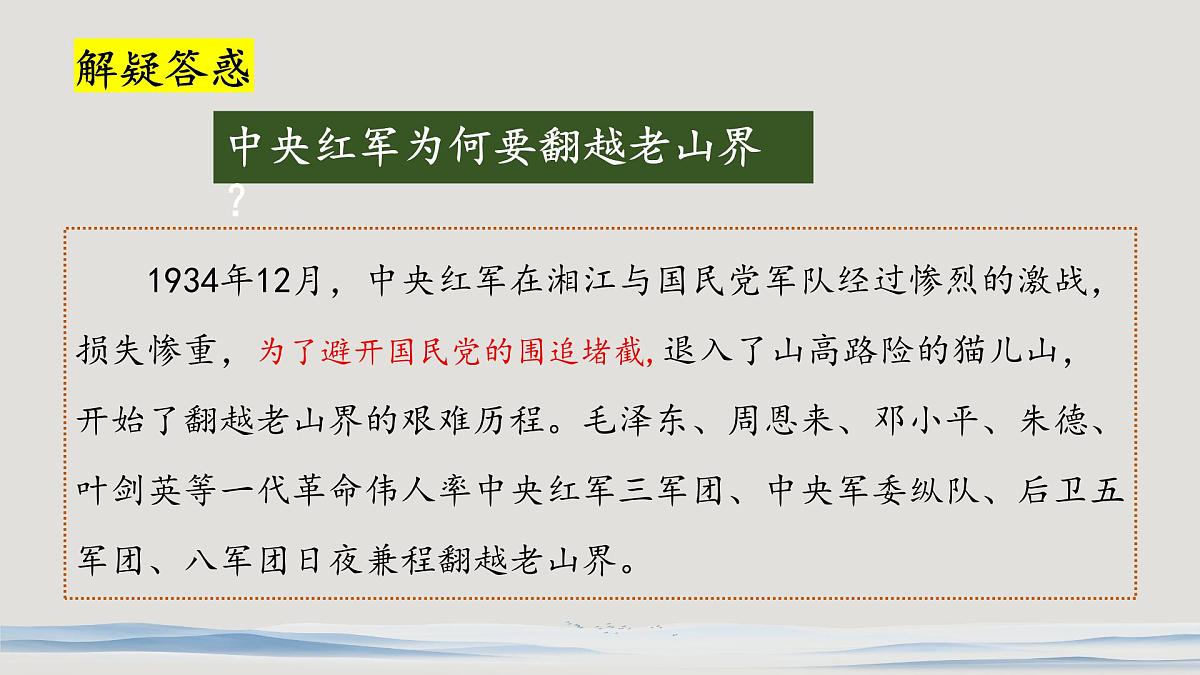 7年级语文下册2024统编版第6课《老山界》课件第4页