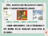 人教部編版語文九年級上第四單元第四單元綜合性學(xué)習(xí)：走進(jìn)小說天地 課件