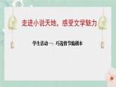 人教部編版語文九年級上第四單元第四單元綜合性學(xué)習(xí)：走進(jìn)小說天地 課件