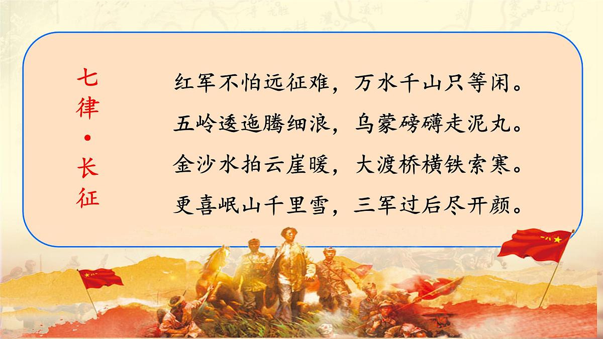 7下语文-2024统编教材第6课《老山界》课件第2页