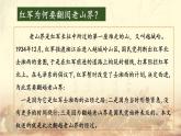 7年級(jí)下語(yǔ)文-2024統(tǒng)編教材第6課《老山界》課件