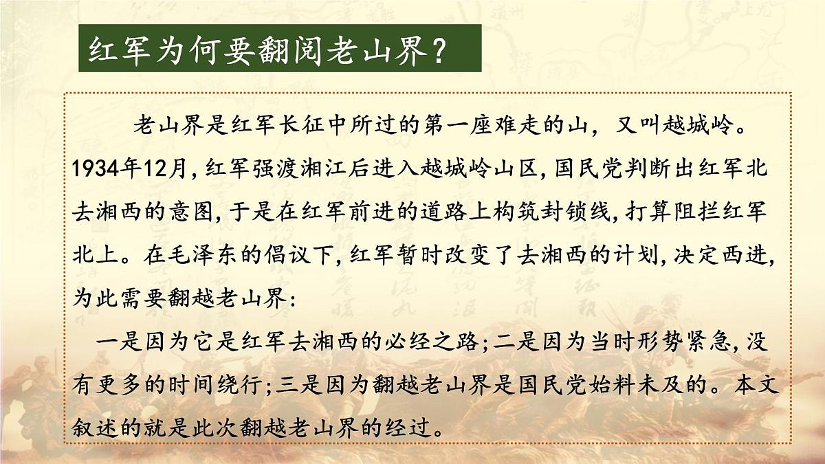 7下语文-2024统编教材第6课《老山界》课件第3页