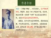 7年級(jí)下語(yǔ)文-2024統(tǒng)編教材第6課《老山界》課件