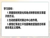 人教部編版語(yǔ)文七年級(jí)下6《老山界》課件