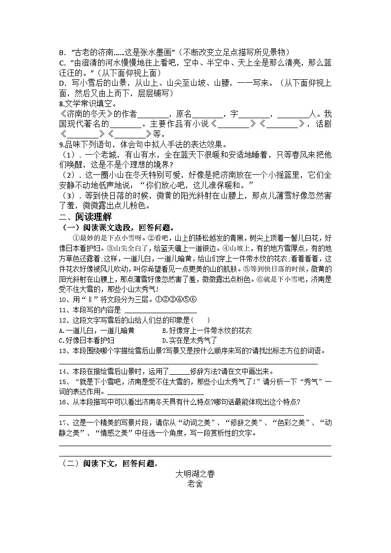 统编版语文七年级上册第2课济南的冬天练习题（含答案）第2页