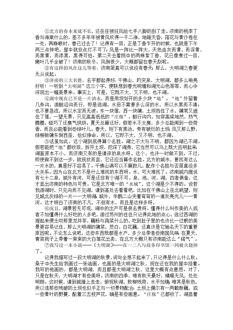 统编版语文七年级上册第2课济南的冬天练习题（含答案）第3页