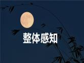 部編版七上語文第三單元課外古詩之《夜上受降城聞笛》同步課件+素材