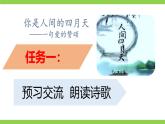 【任務(wù)型教學(xué)】統(tǒng)編語文九上5《你是人間的四月天》 課件+教案+同步測試（含答案）+導(dǎo)學(xué)案（師生版）