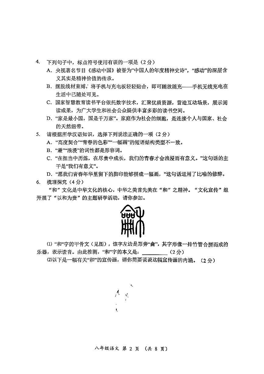 湖南省怀化市2024-2025学年八年级下语文期末试卷第2页