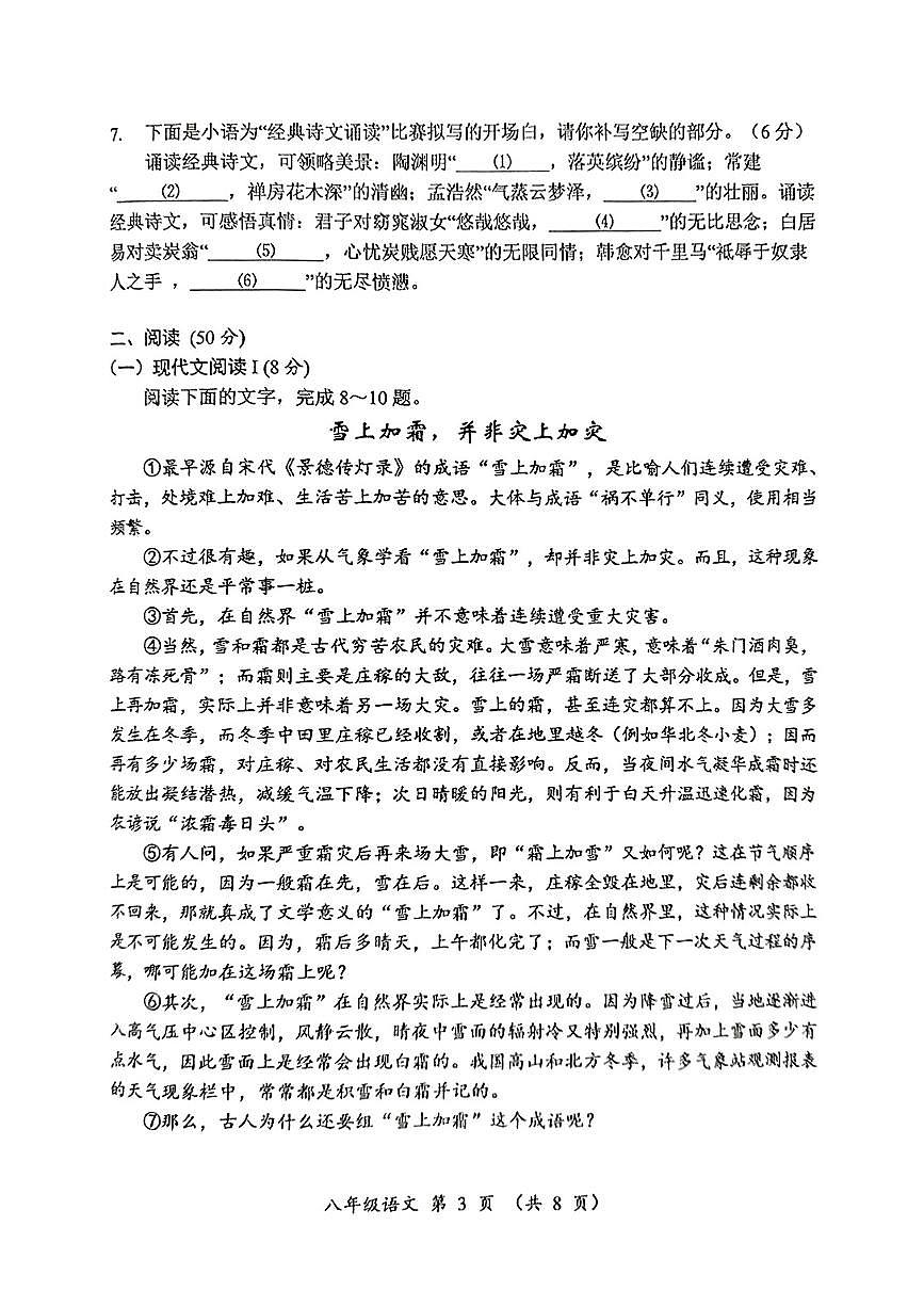 湖南省怀化市2024-2025学年八年级下语文期末试卷第3页