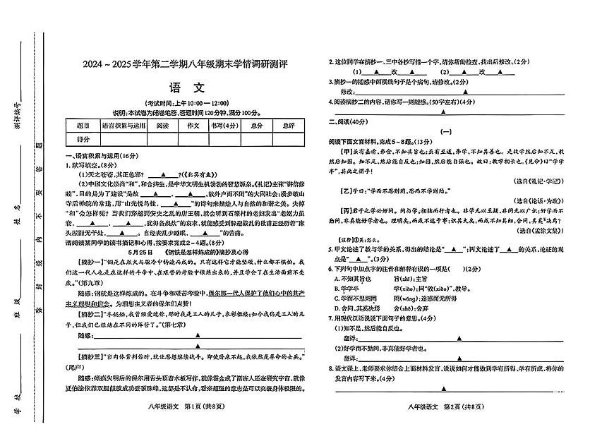 山西省太原市2024-2025学年八年级下学期期末考试语文试卷第1页
