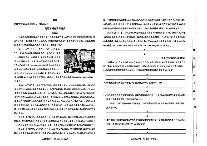山西省太原市2024-2025学年八年级下学期期末考试语文试卷第2页