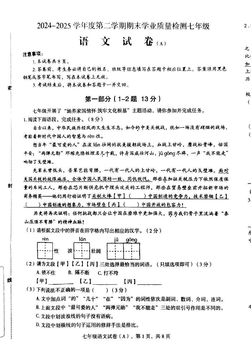 河北省石家庄市赵县2024-2025学年七年级下语文期末试卷第1页